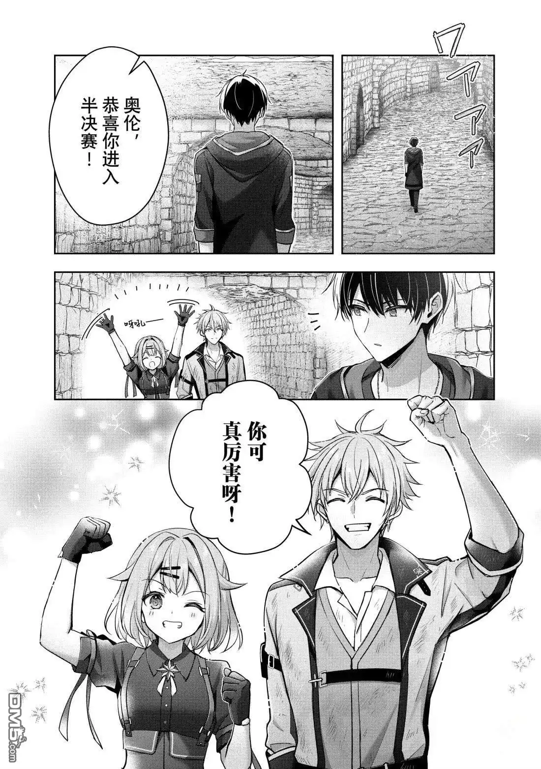 《泛而不精的我被逐出了勇者队伍》第47.3话 第1页