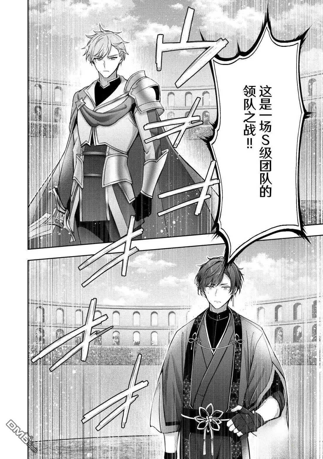 《泛而不精的我被逐出了勇者队伍》第47.3话 第8页