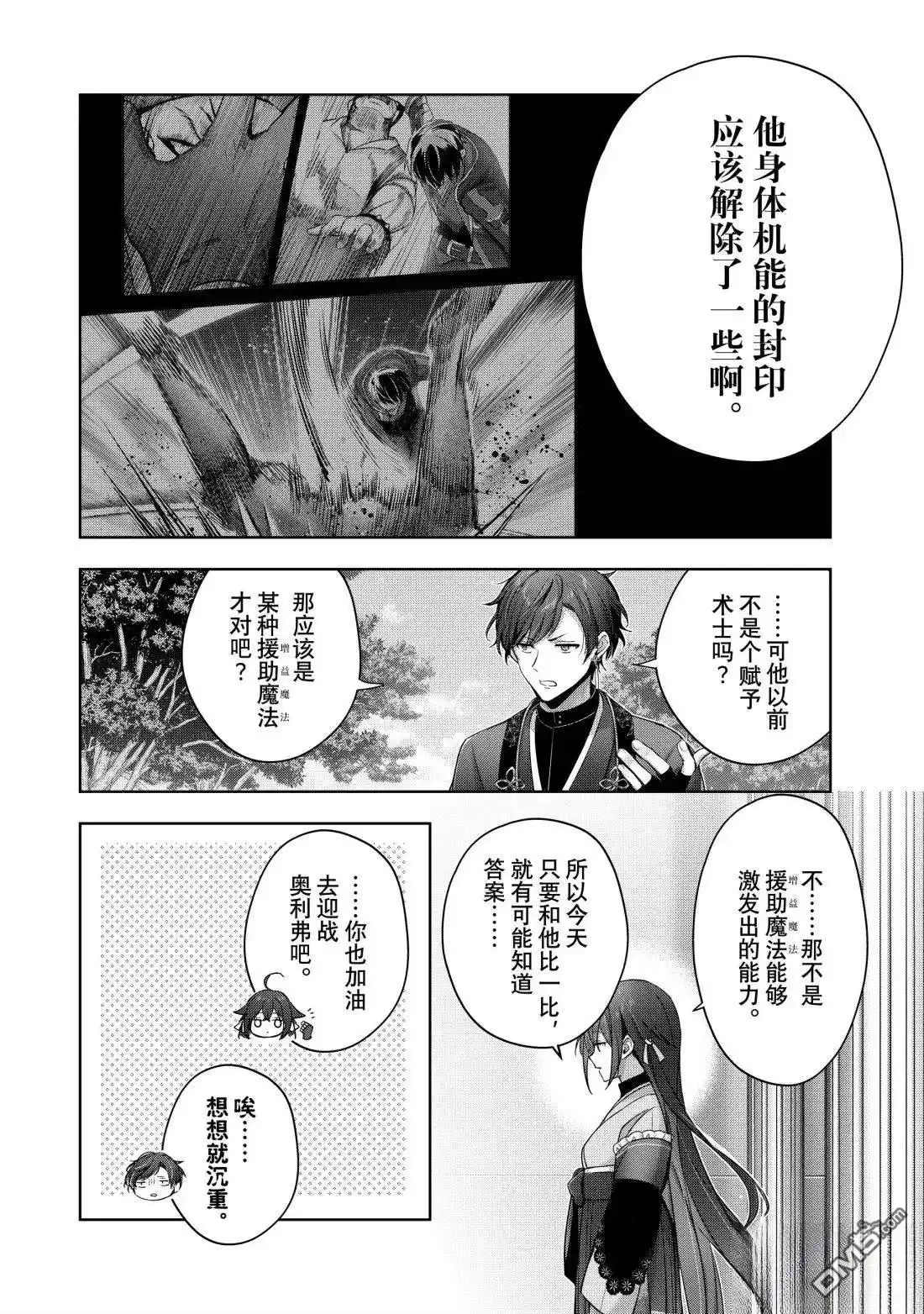 《泛而不精的我被逐出了勇者队伍》第47.3话 第6页