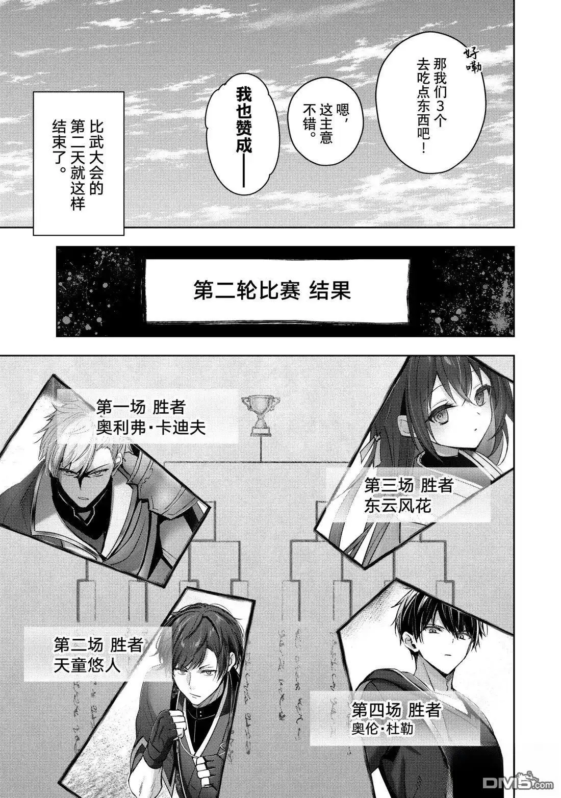 《泛而不精的我被逐出了勇者队伍》第47.3话 第3页