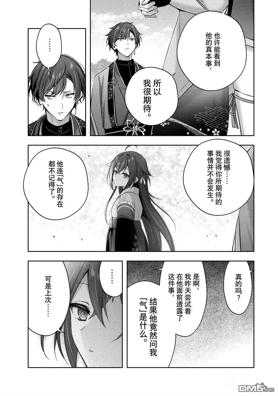《泛而不精的我被逐出了勇者队伍》第47.3话 第5页