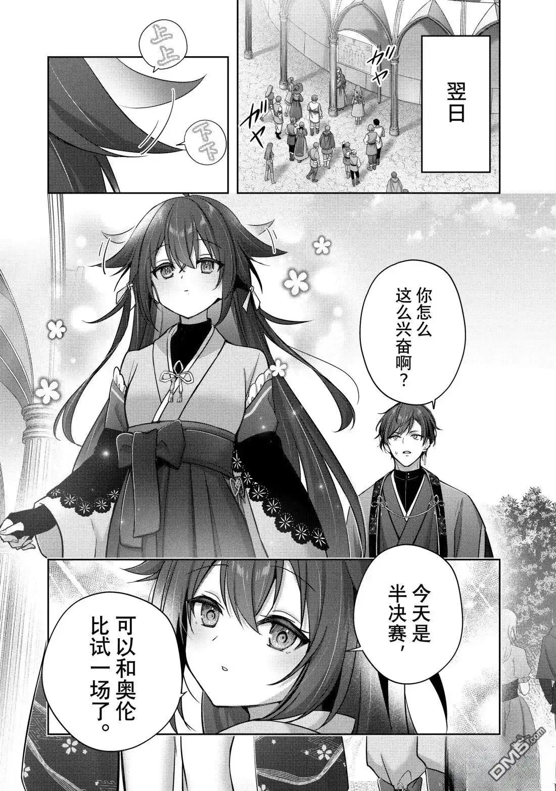 《泛而不精的我被逐出了勇者队伍》第47.3话 第4页