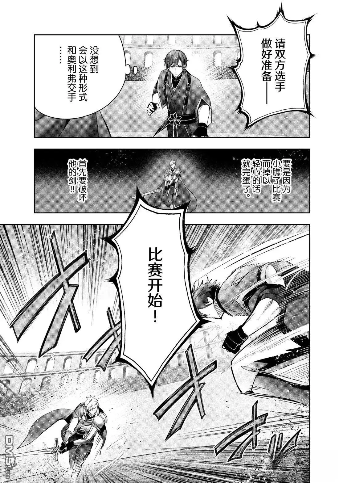《泛而不精的我被逐出了勇者队伍》第47.3话 第9页