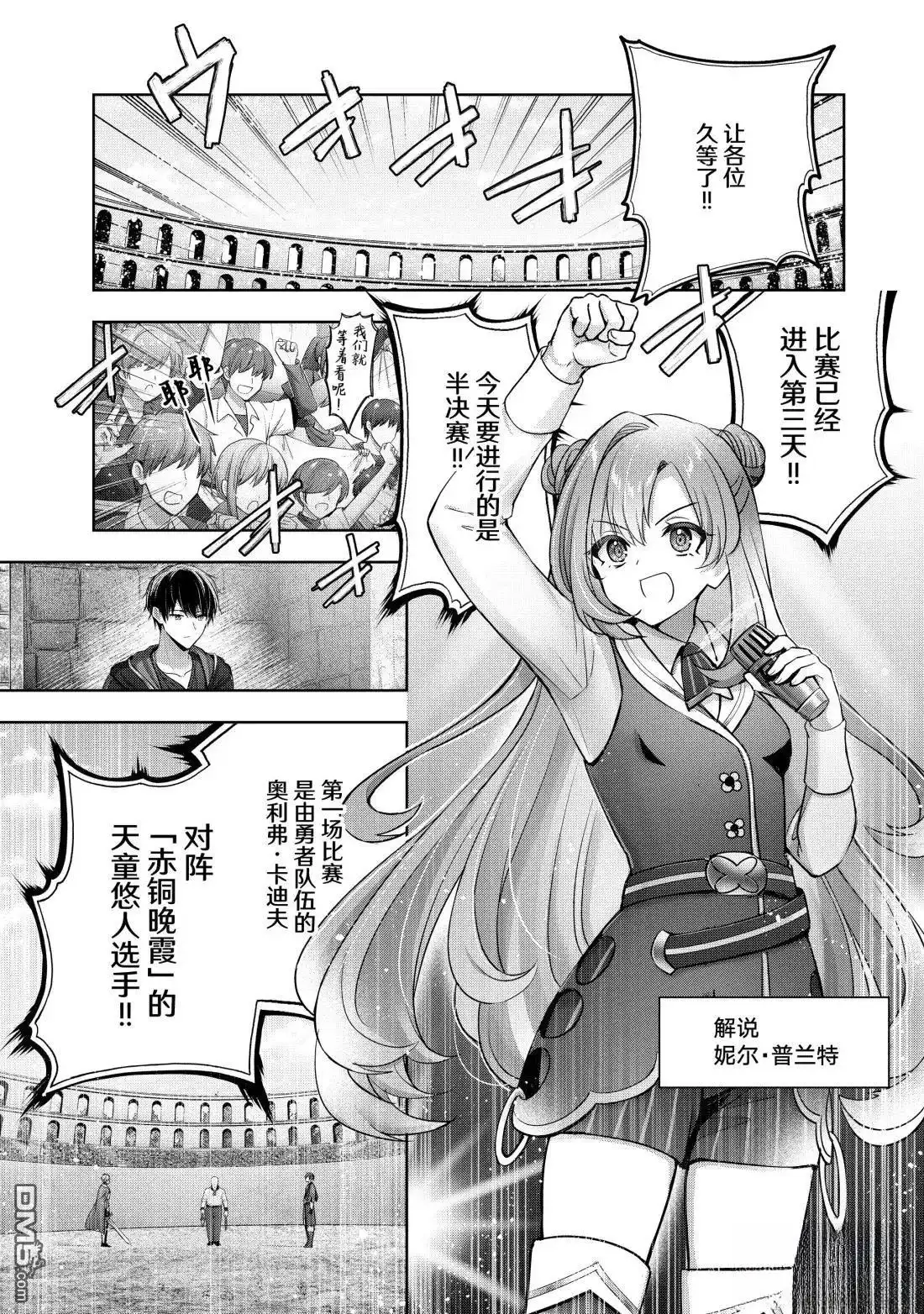 《泛而不精的我被逐出了勇者队伍》第47.3话 第7页