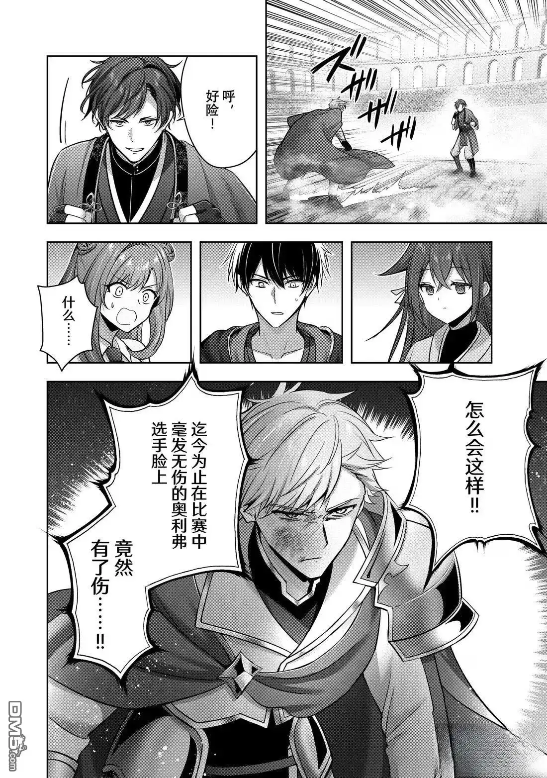 《泛而不精的我被逐出了勇者队伍》第47.4话 第6页