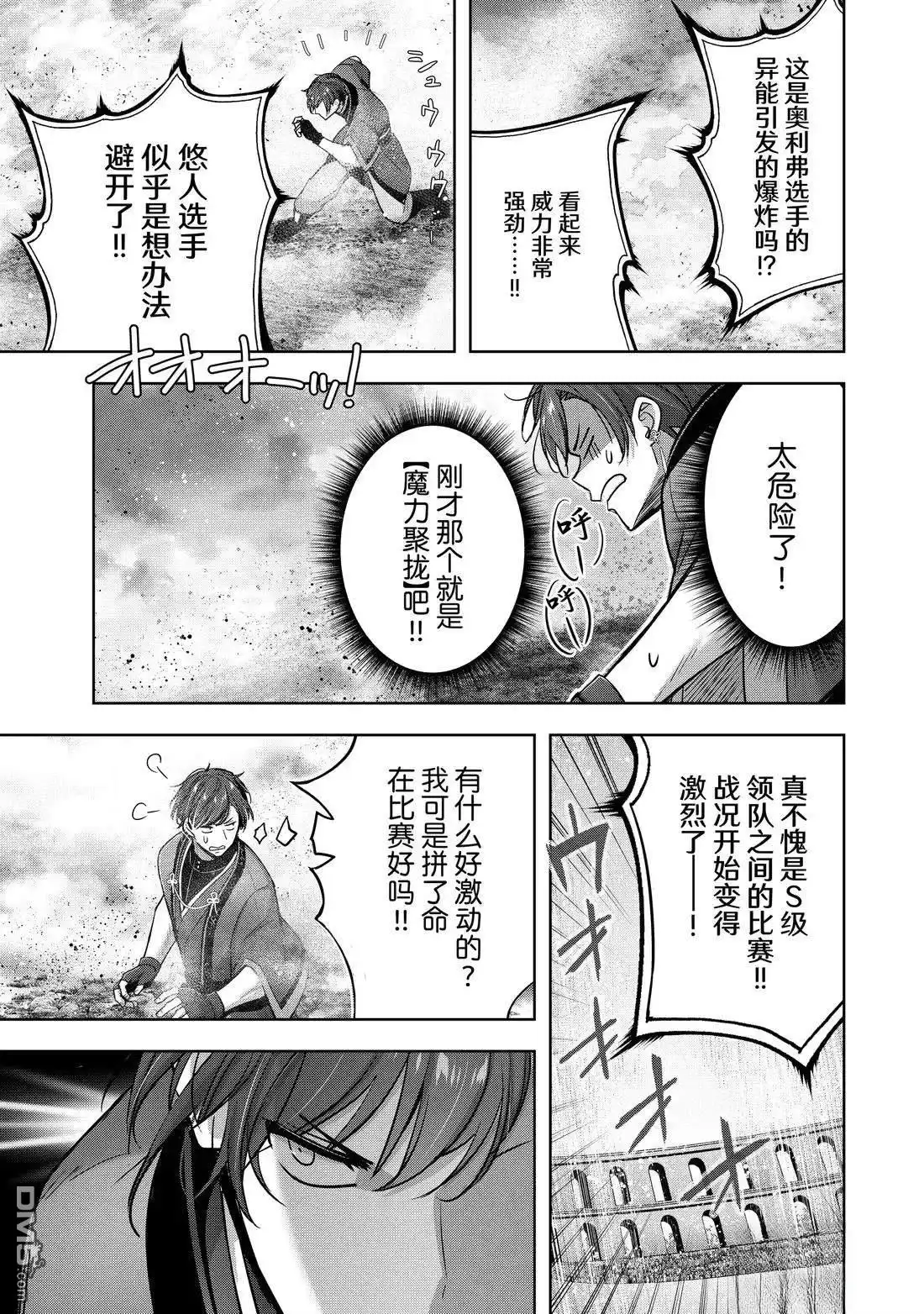 《泛而不精的我被逐出了勇者队伍》第47.4话 第3页