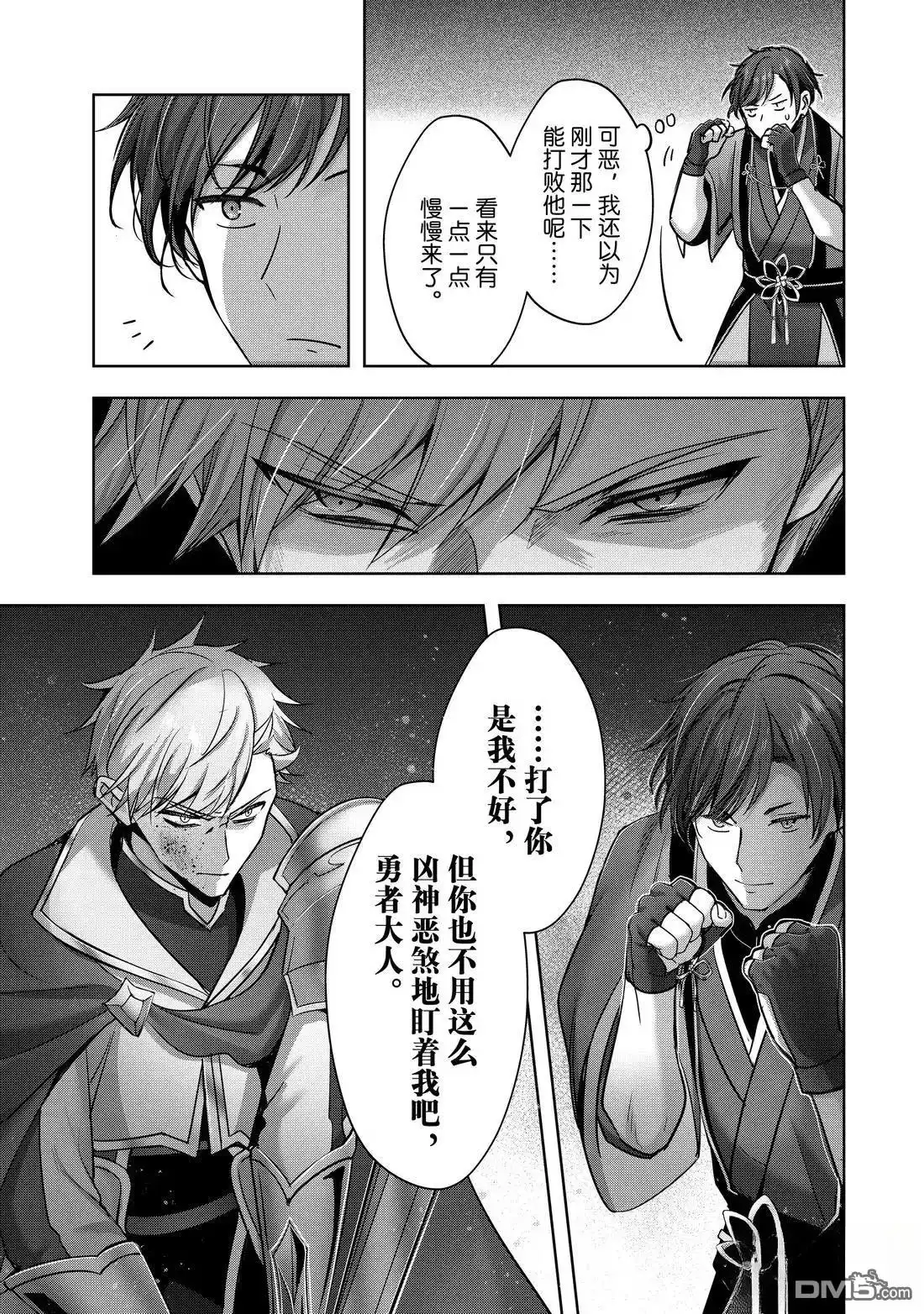 《泛而不精的我被逐出了勇者队伍》第47.4话 第9页