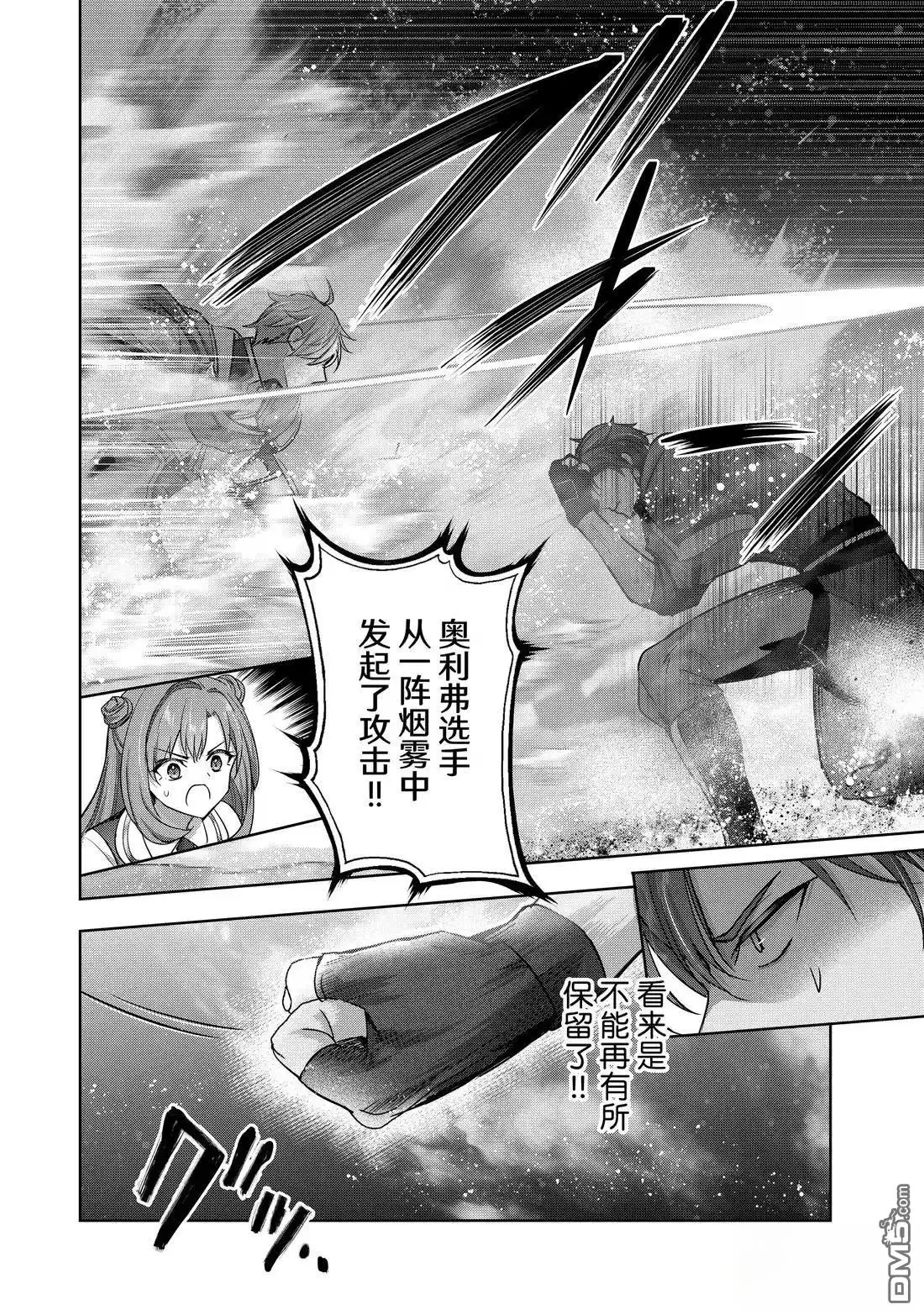 《泛而不精的我被逐出了勇者队伍》第47.4话 第4页