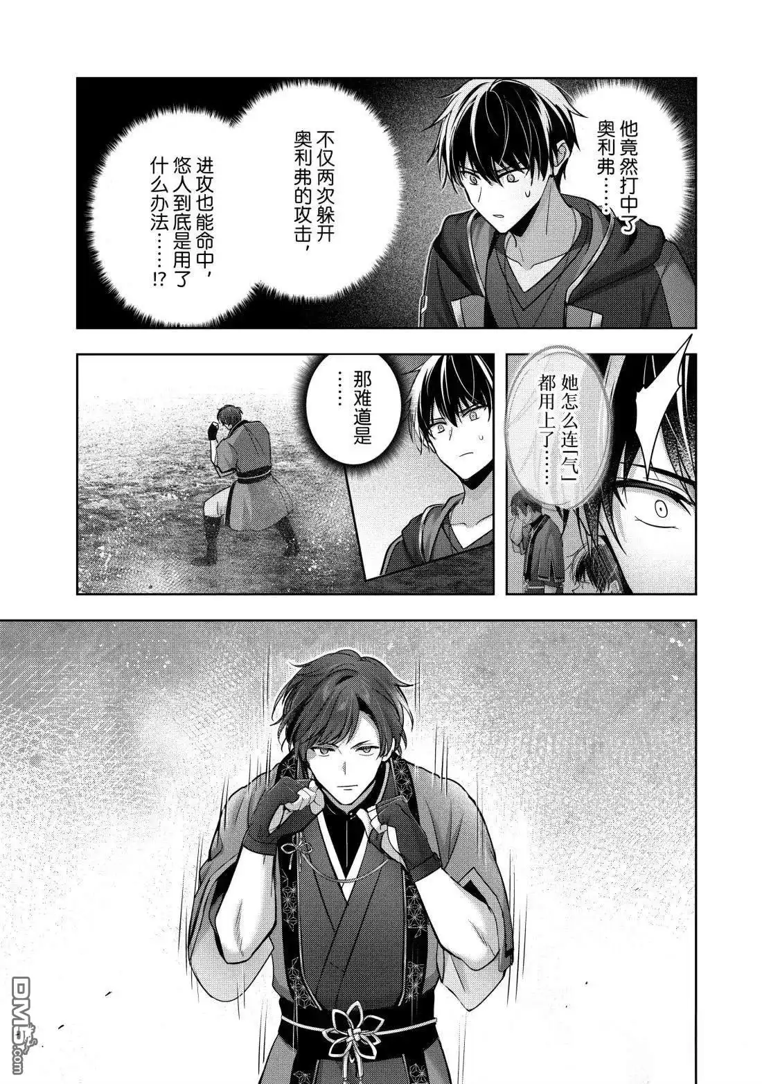 《泛而不精的我被逐出了勇者队伍》第47.4话 第7页