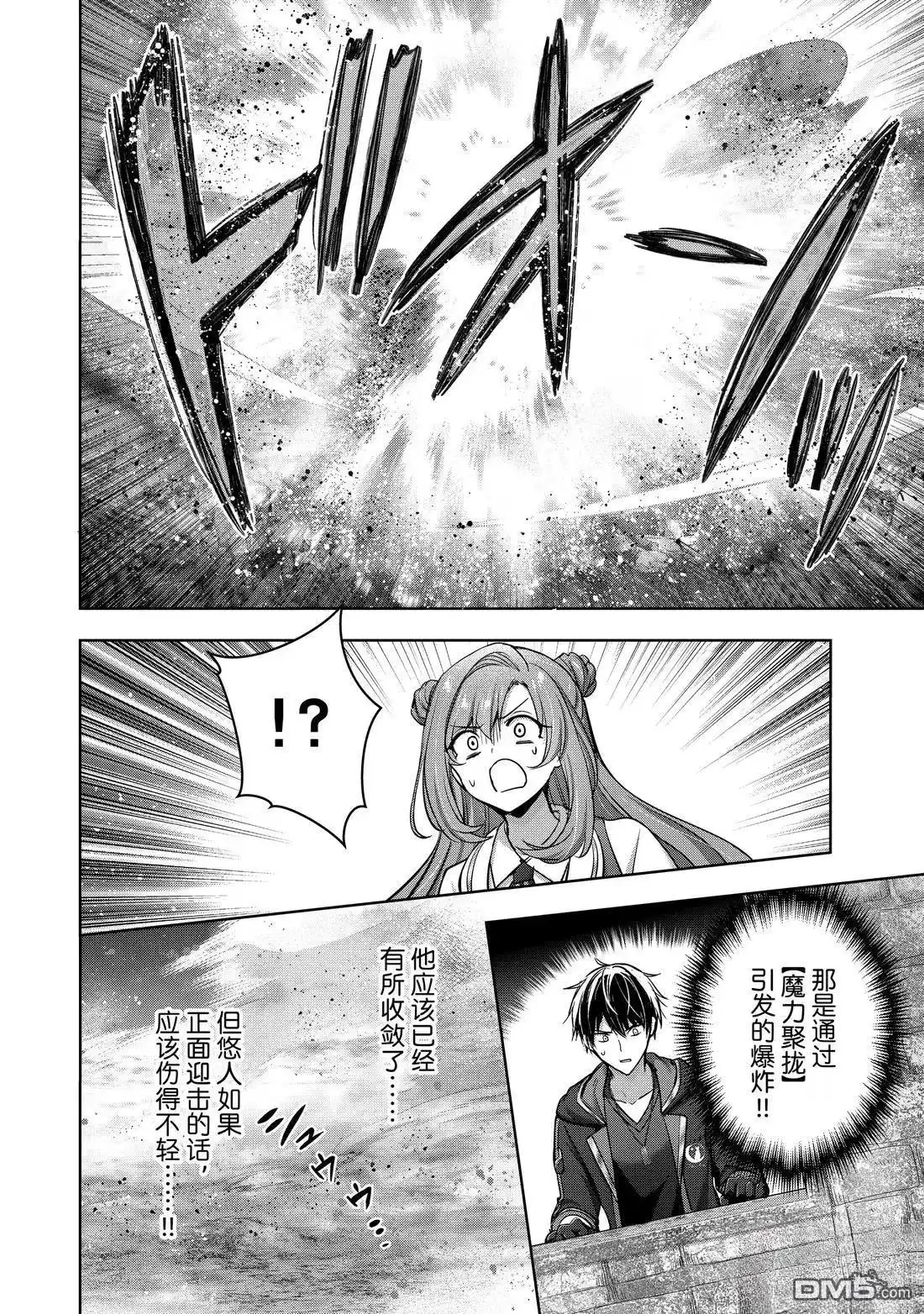 《泛而不精的我被逐出了勇者队伍》第47.4话 第2页