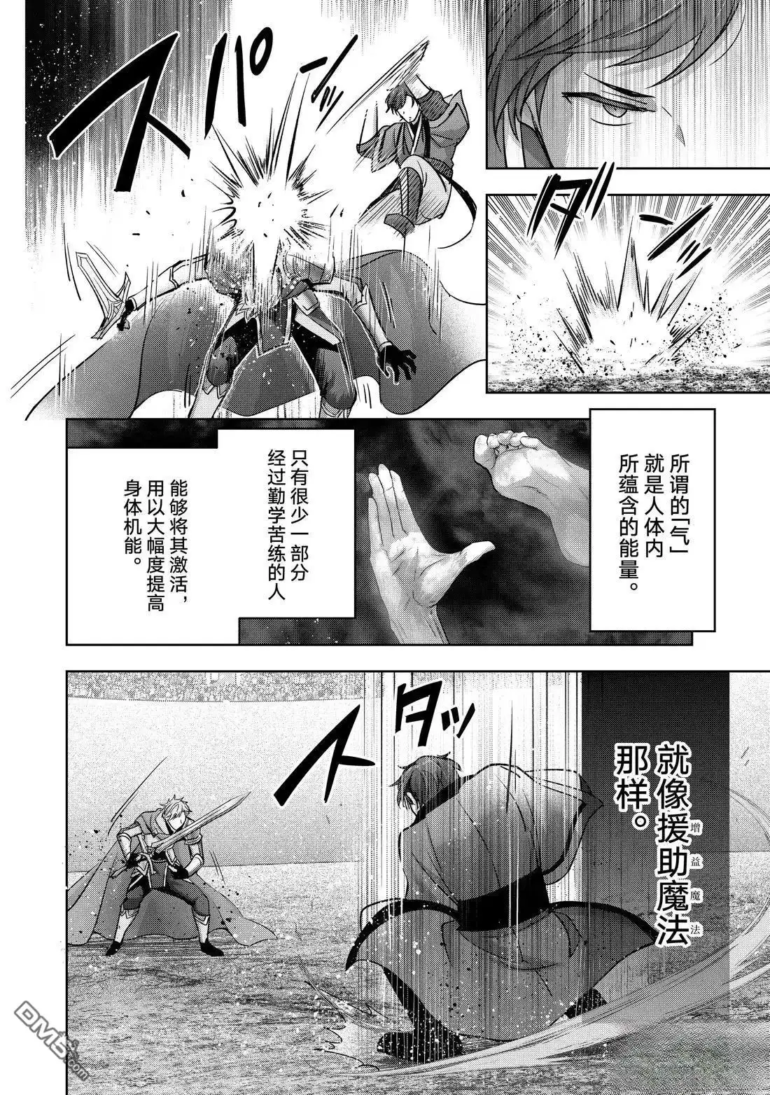 《泛而不精的我被逐出了勇者队伍》第47.4话 第8页