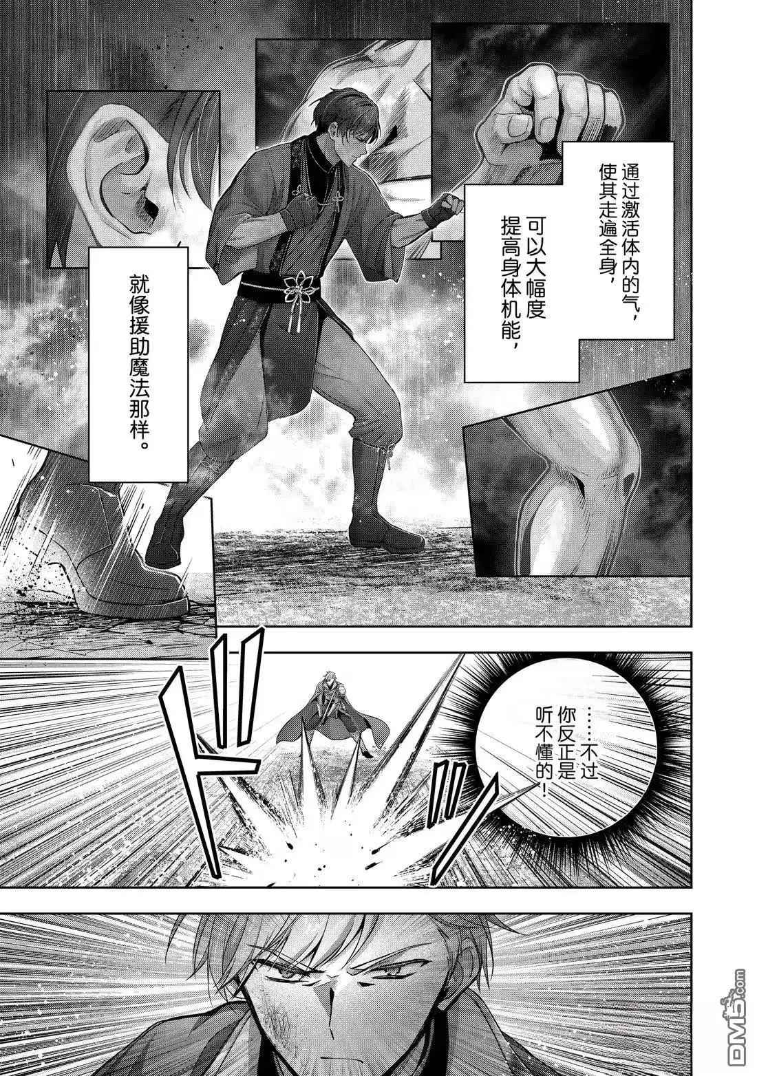 《泛而不精的我被逐出了勇者队伍》第48.2话 第3页