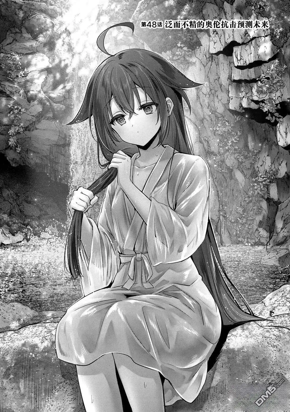 《泛而不精的我被逐出了勇者队伍》第48.2话 第1页