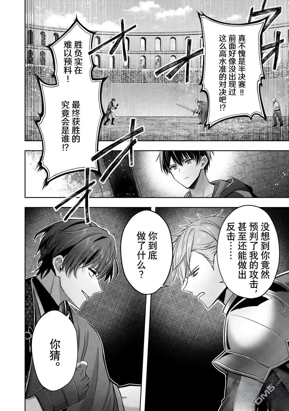 《泛而不精的我被逐出了勇者队伍》第48.2话 第2页