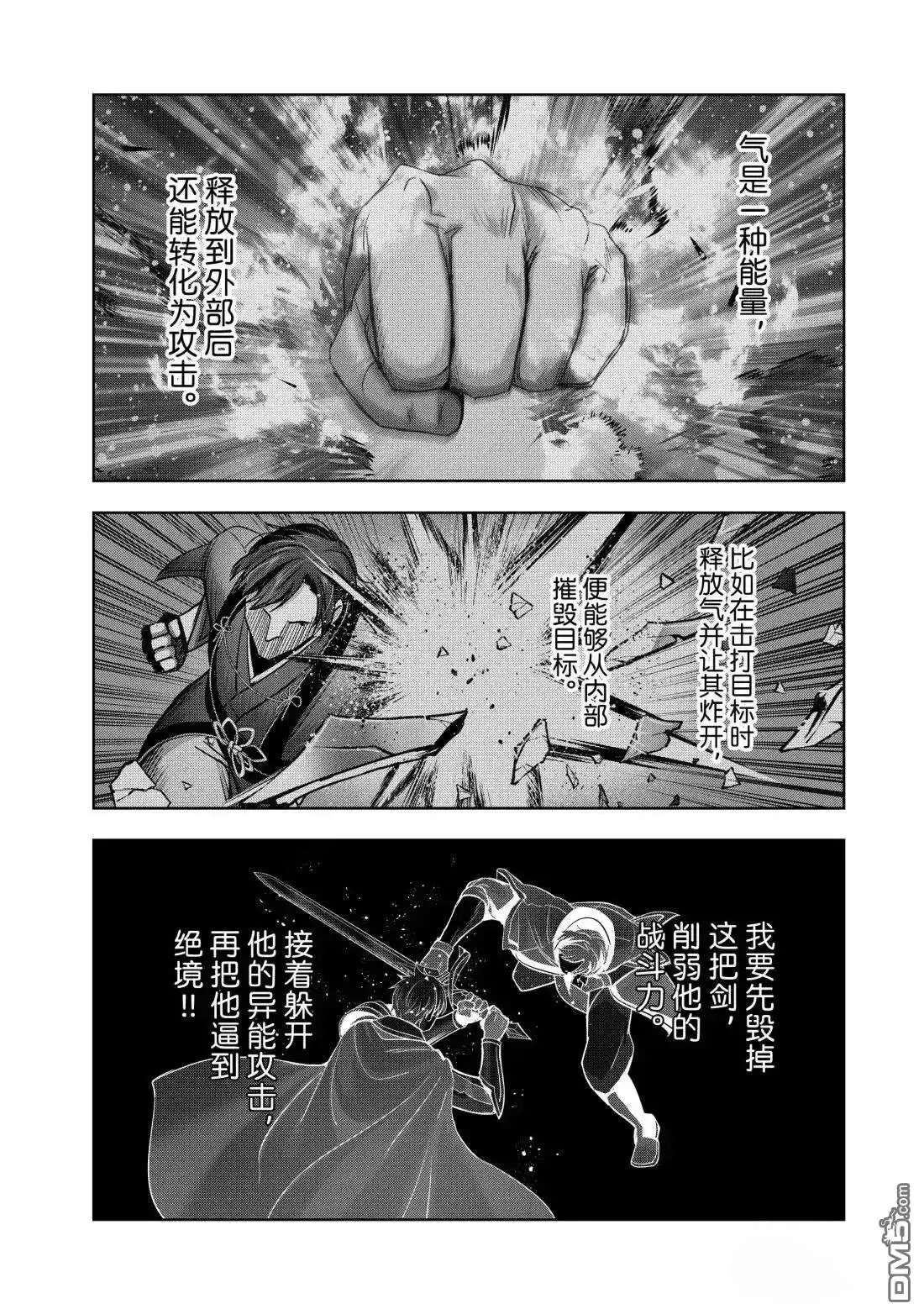《泛而不精的我被逐出了勇者队伍》第48.2话 第7页