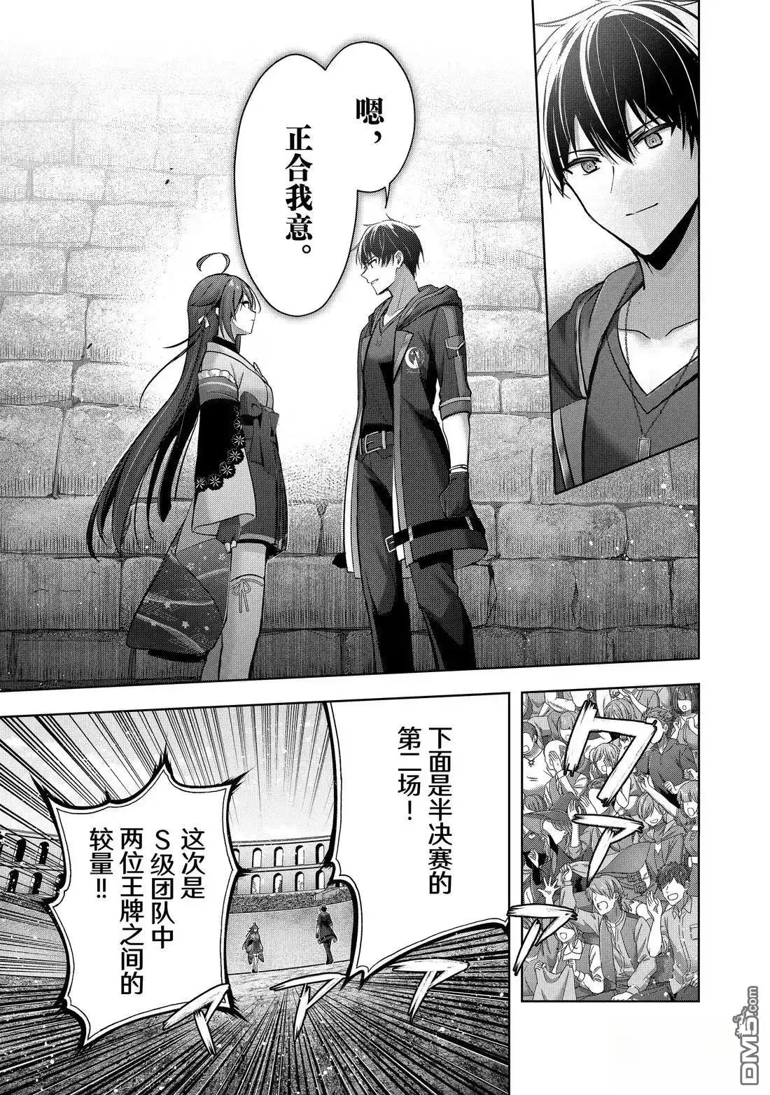 《泛而不精的我被逐出了勇者队伍》第48.3话 第5页