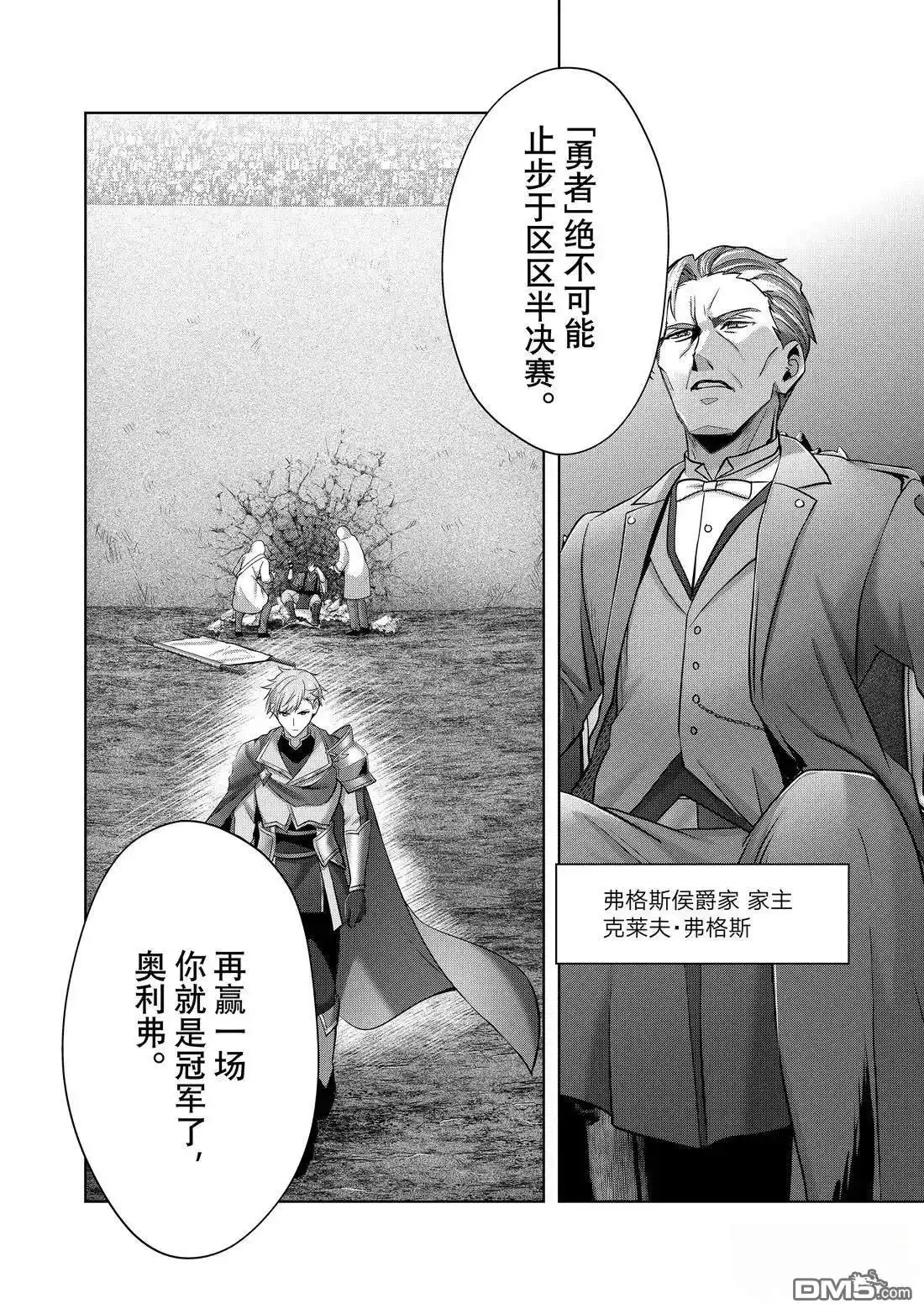 《泛而不精的我被逐出了勇者队伍》第48.3话 第2页