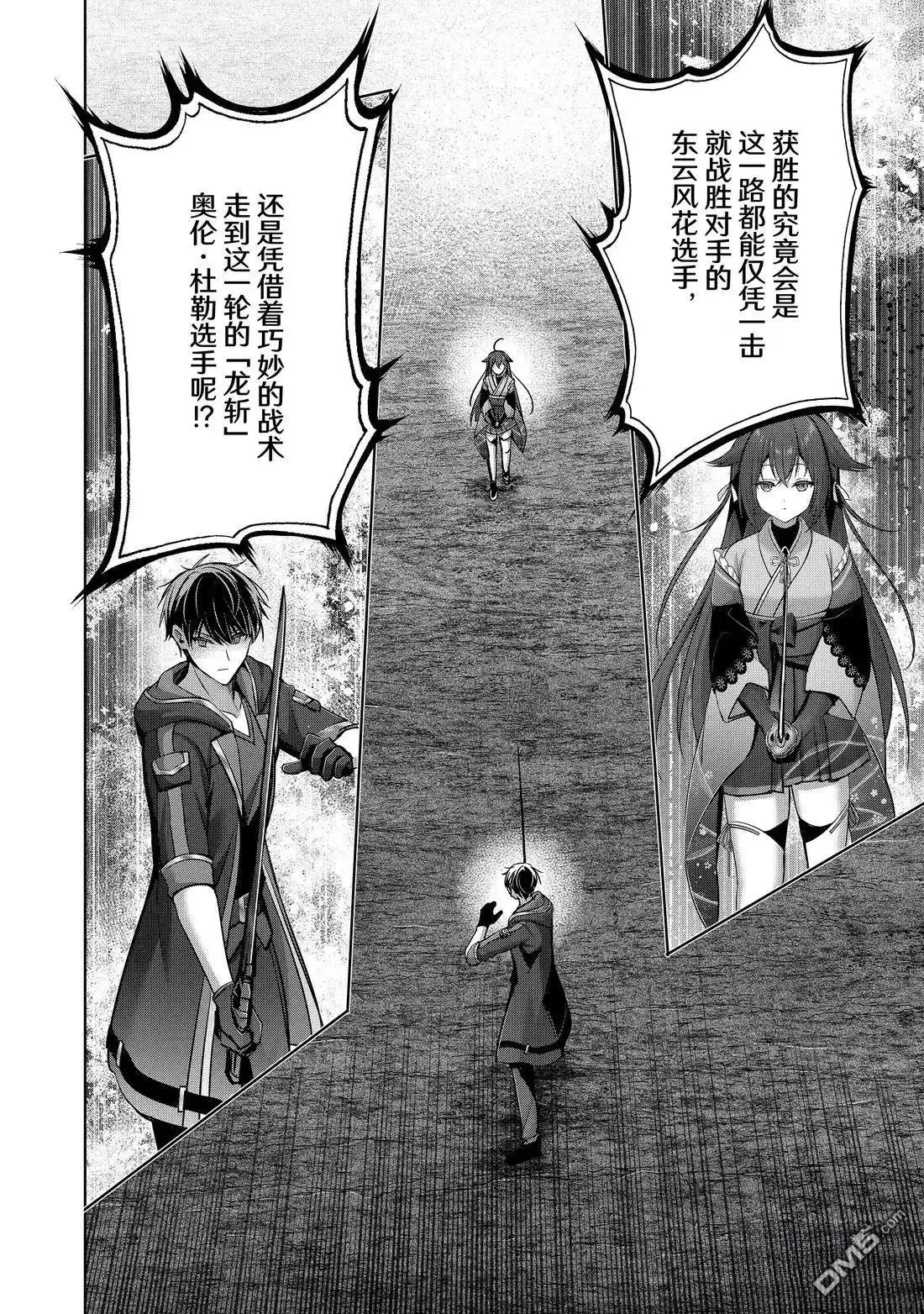 《泛而不精的我被逐出了勇者队伍》第48.3话 第6页