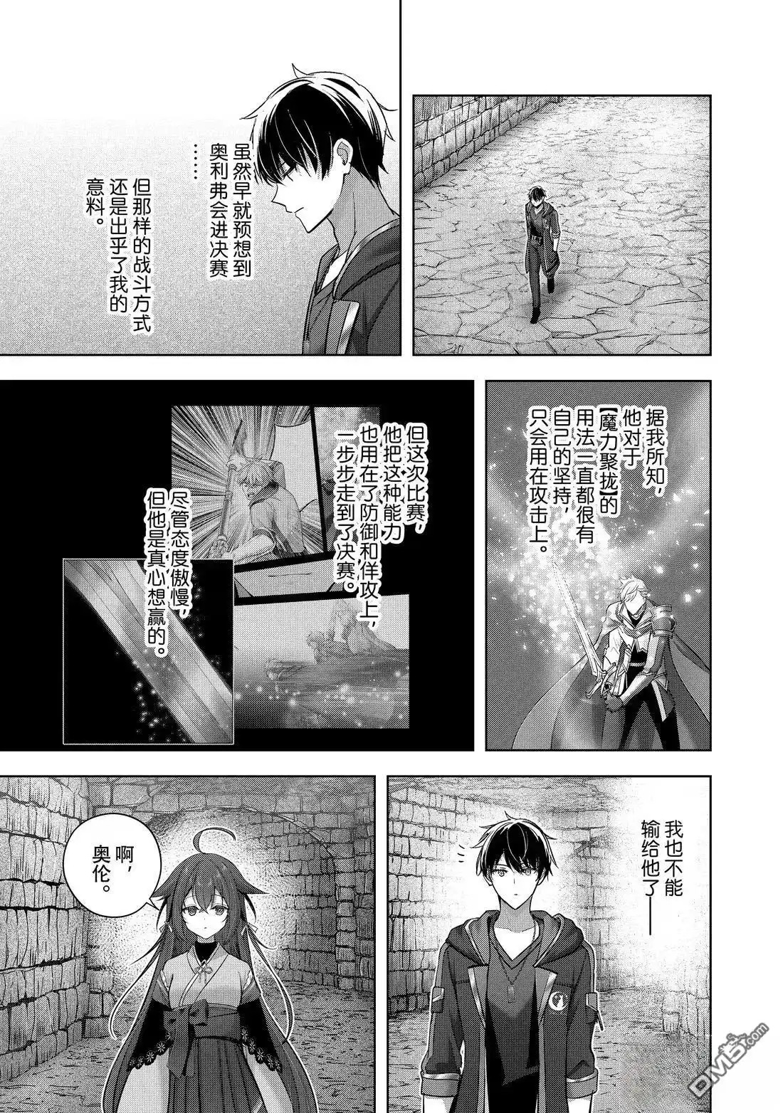 《泛而不精的我被逐出了勇者队伍》第48.3话 第3页