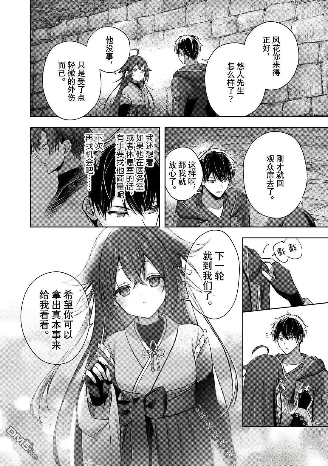 《泛而不精的我被逐出了勇者队伍》第48.3话 第4页