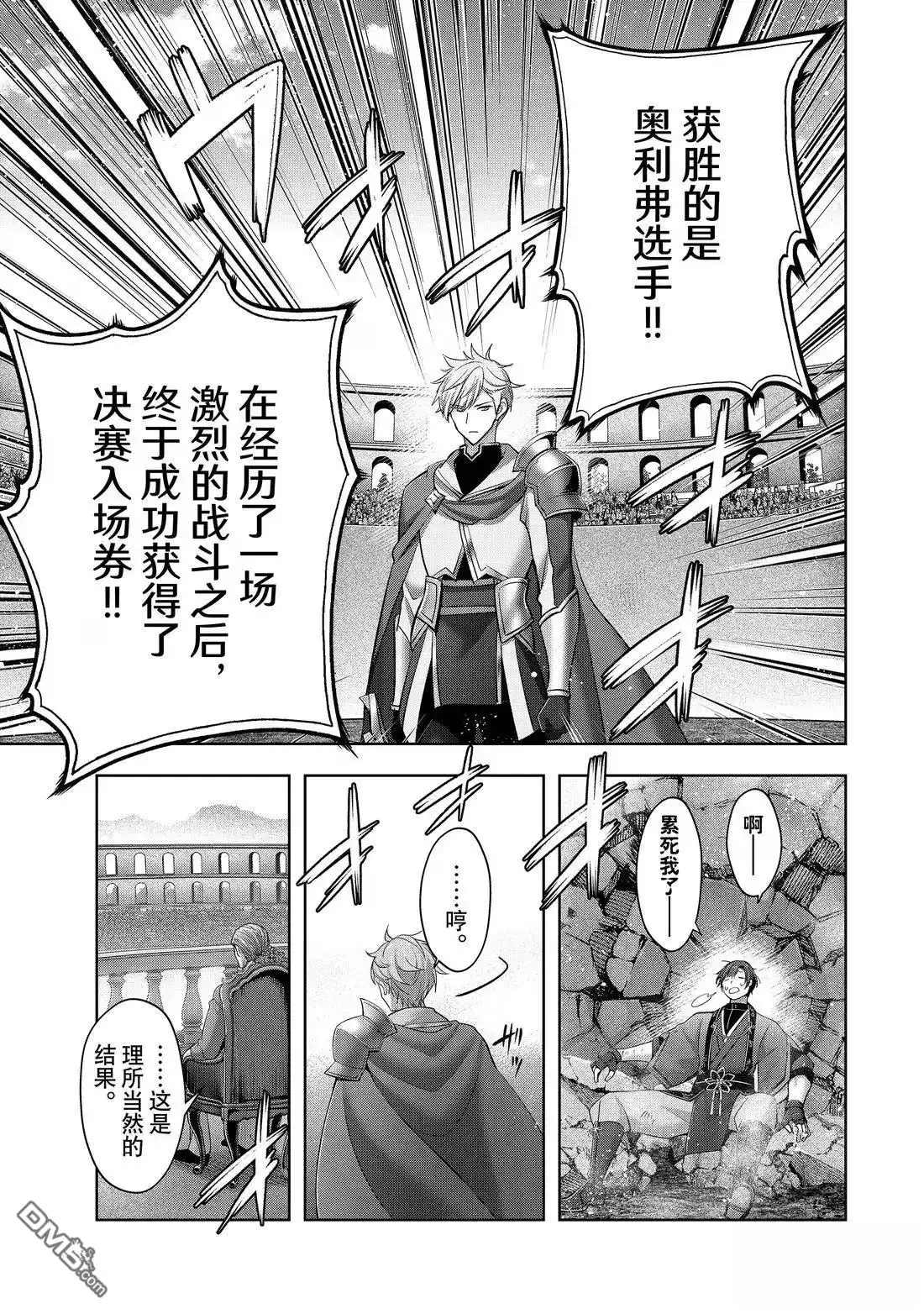 《泛而不精的我被逐出了勇者队伍》第48.3话 第1页