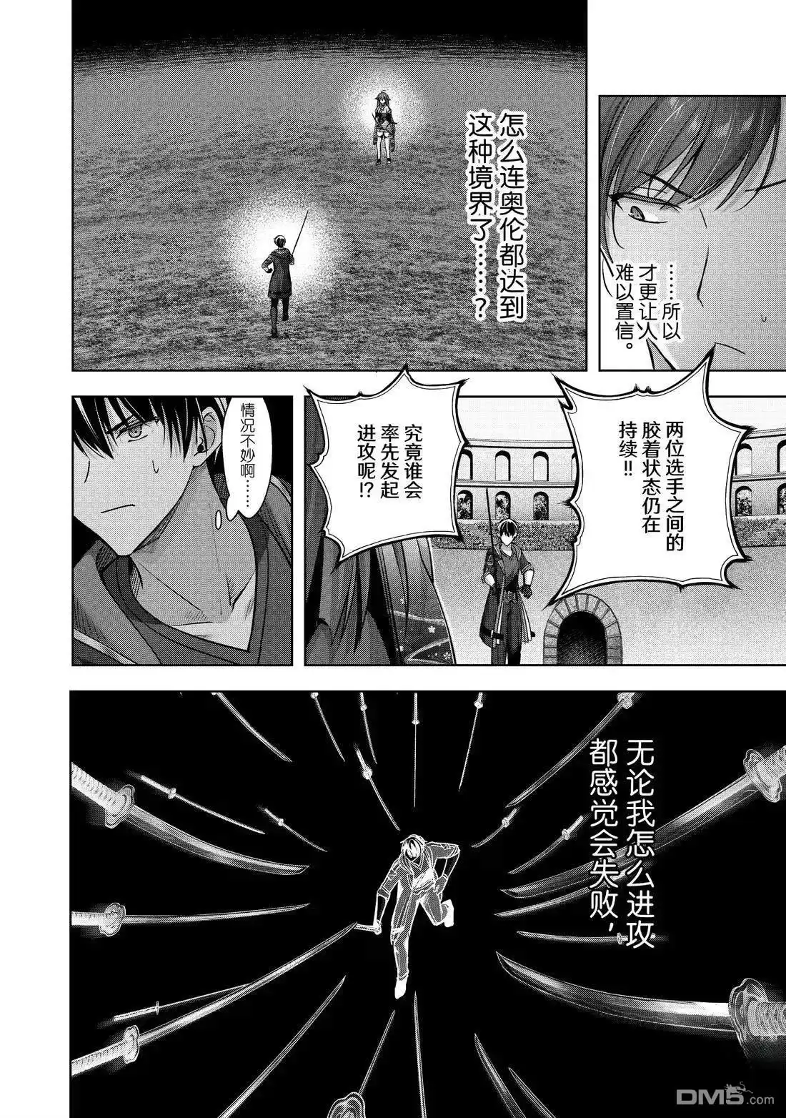 《泛而不精的我被逐出了勇者队伍》第48.3话 第10页