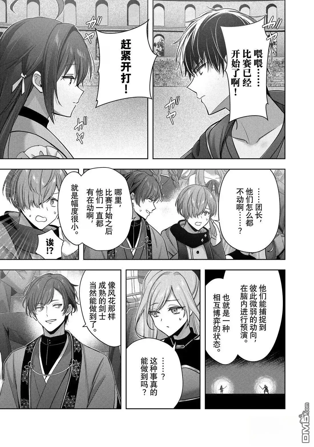 《泛而不精的我被逐出了勇者队伍》第48.3话 第9页