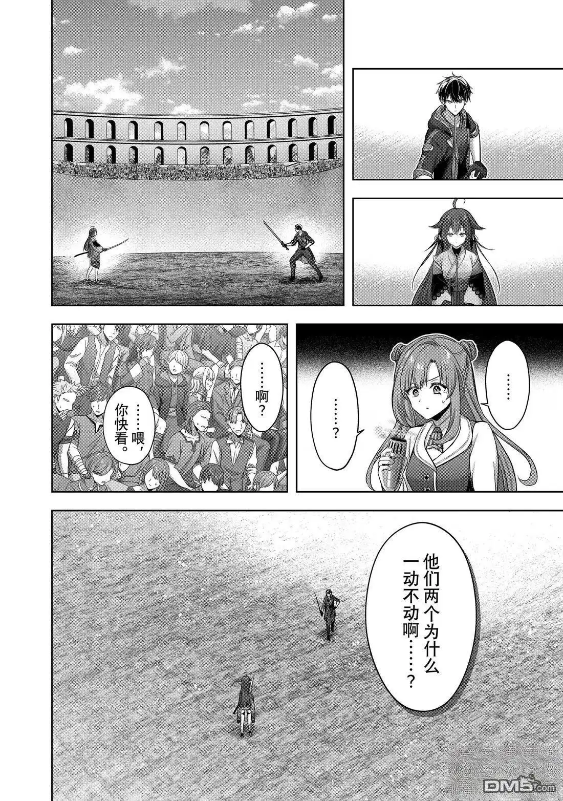 《泛而不精的我被逐出了勇者队伍》第48.3话 第8页
