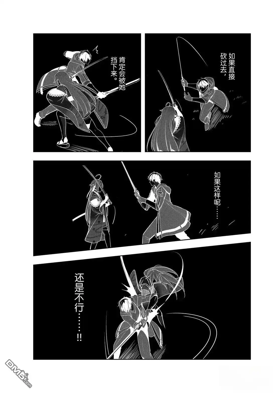 《泛而不精的我被逐出了勇者队伍》第48.3话 第11页