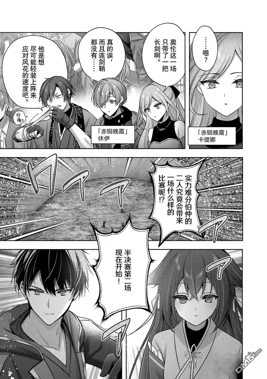 《泛而不精的我被逐出了勇者队伍》第48.3话 第7页