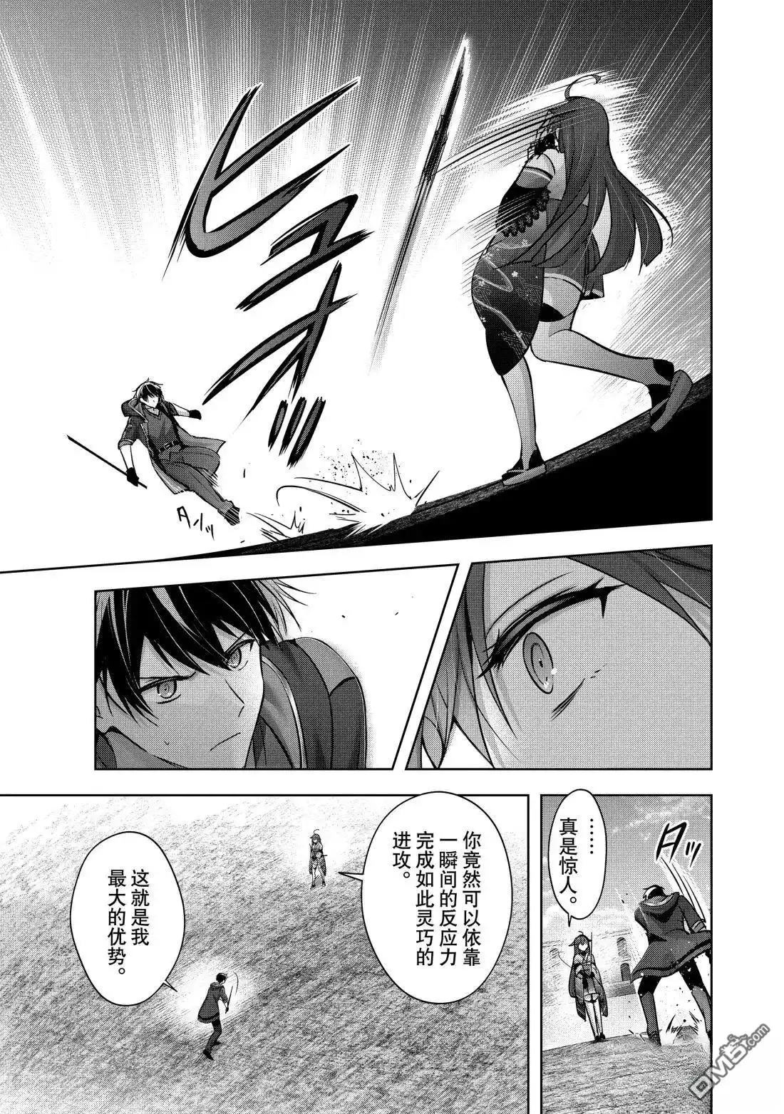 《泛而不精的我被逐出了勇者队伍》第48.4话 第6页