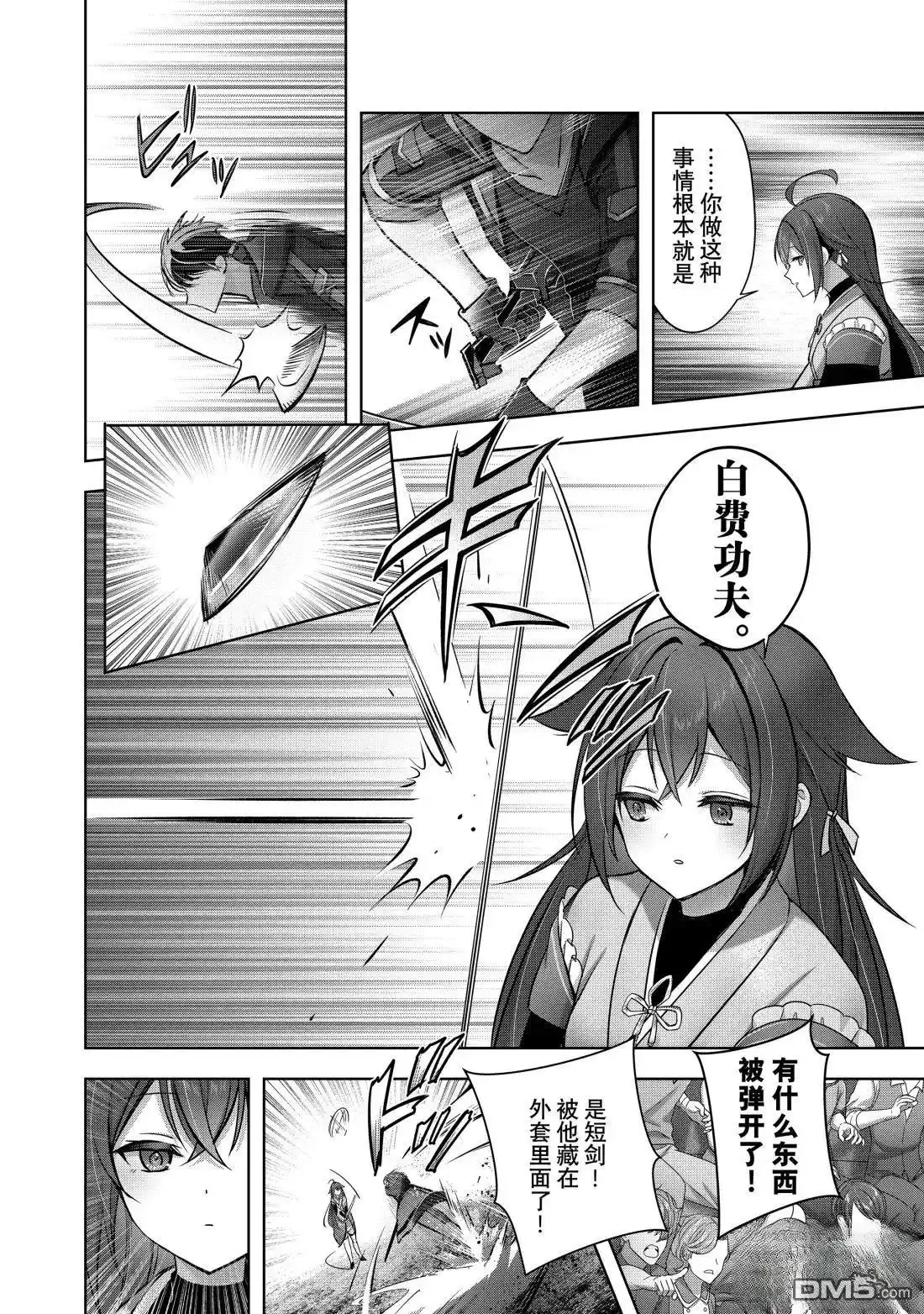 《泛而不精的我被逐出了勇者队伍》第48.4话 第3页