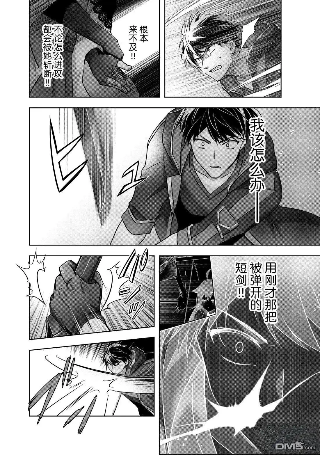 《泛而不精的我被逐出了勇者队伍》第48.4话 第5页
