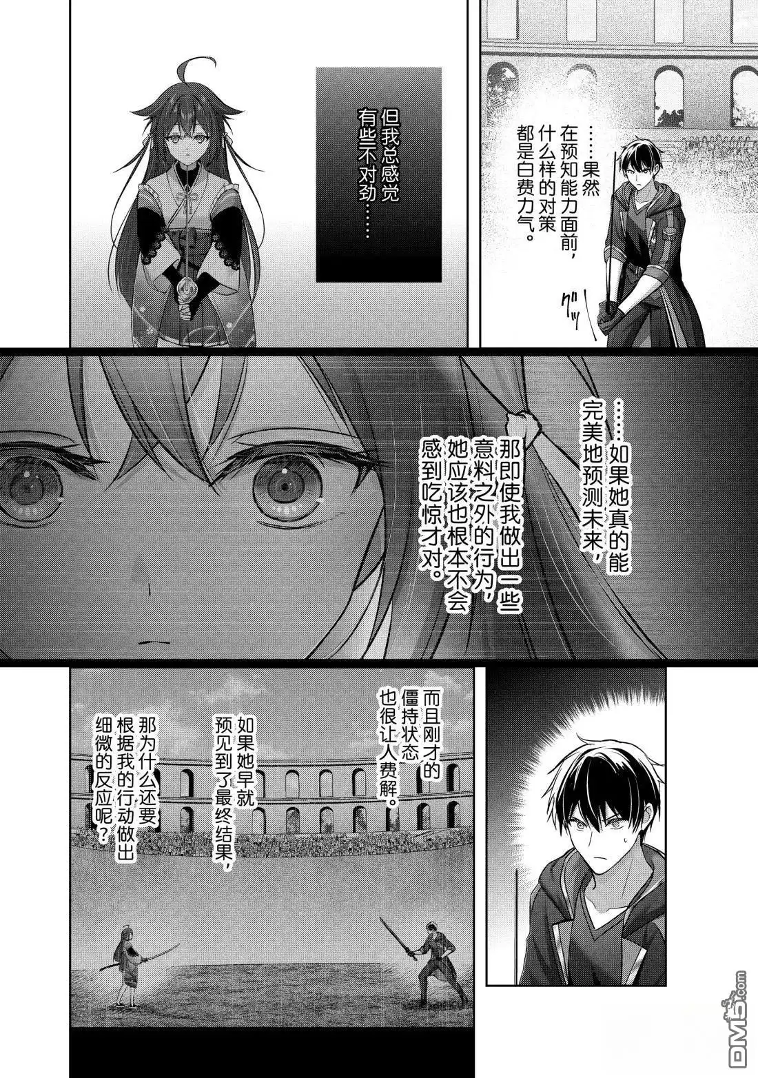 《泛而不精的我被逐出了勇者队伍》第48.4话 第7页