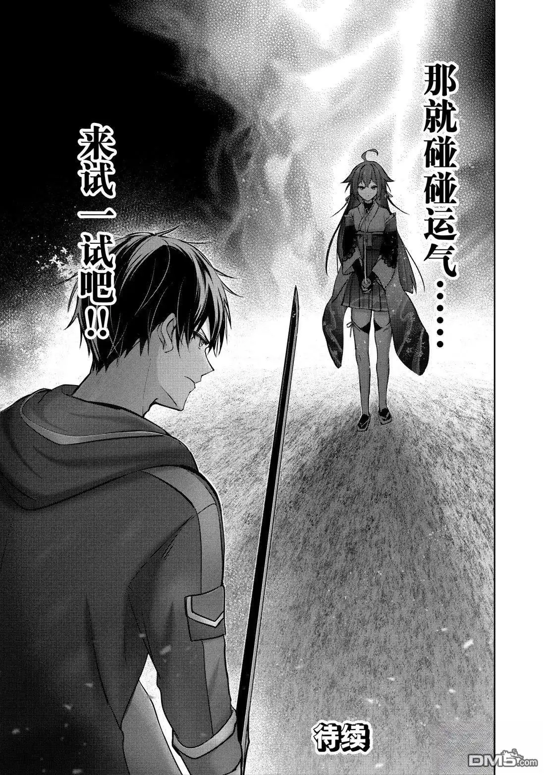 《泛而不精的我被逐出了勇者队伍》第48.4话 第10页