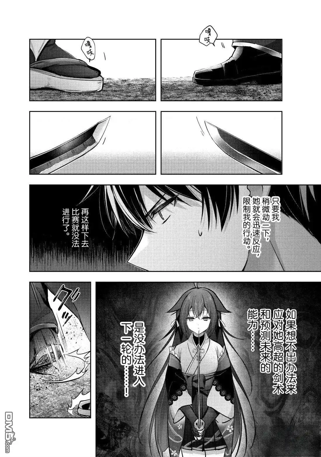 《泛而不精的我被逐出了勇者队伍》第48.4话 第1页
