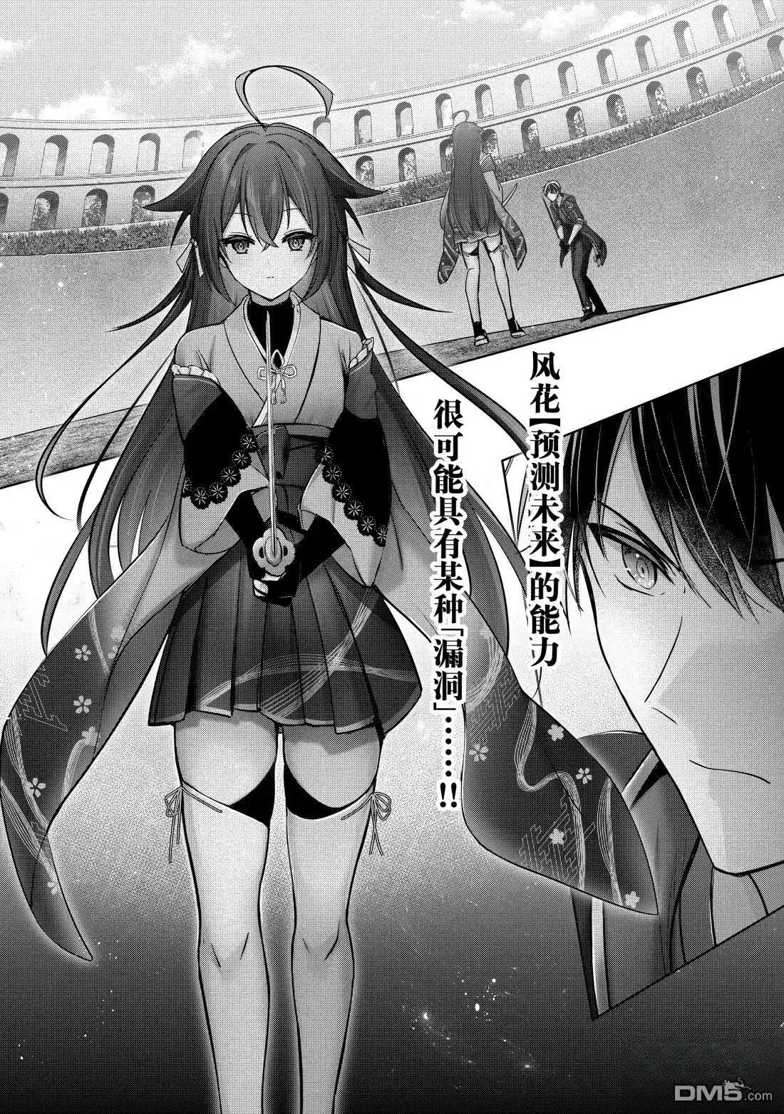 《泛而不精的我被逐出了勇者队伍》第48.4话 第9页