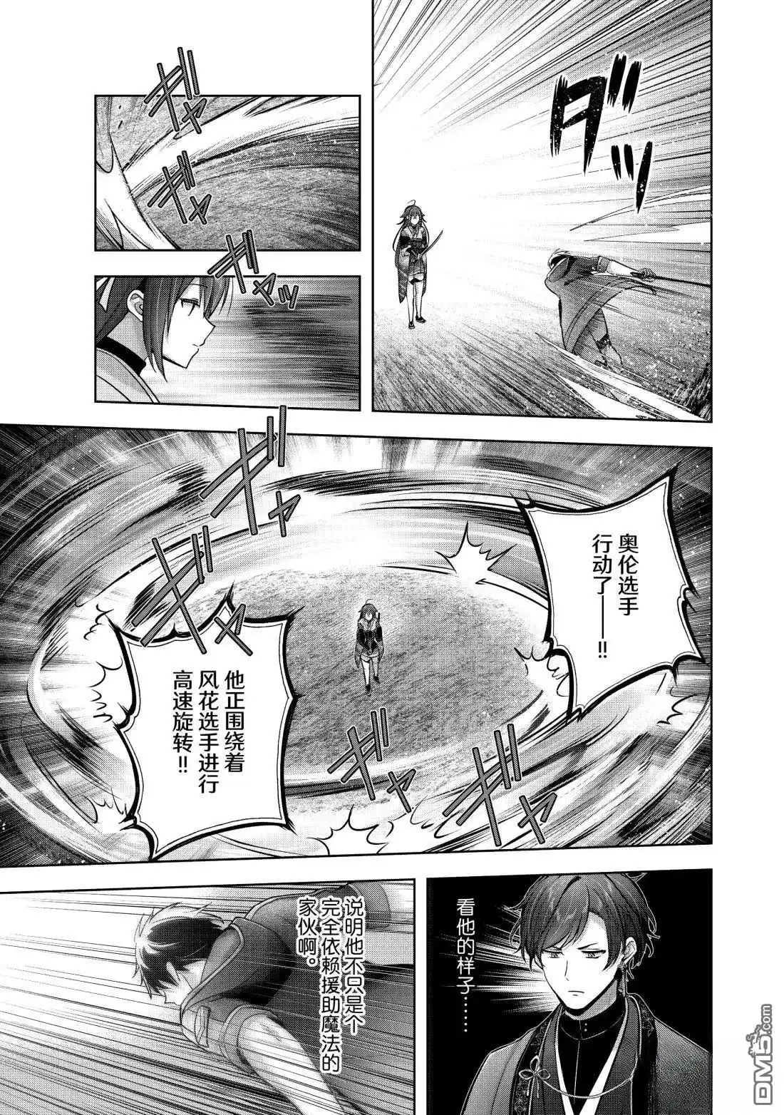 《泛而不精的我被逐出了勇者队伍》第48.4话 第2页