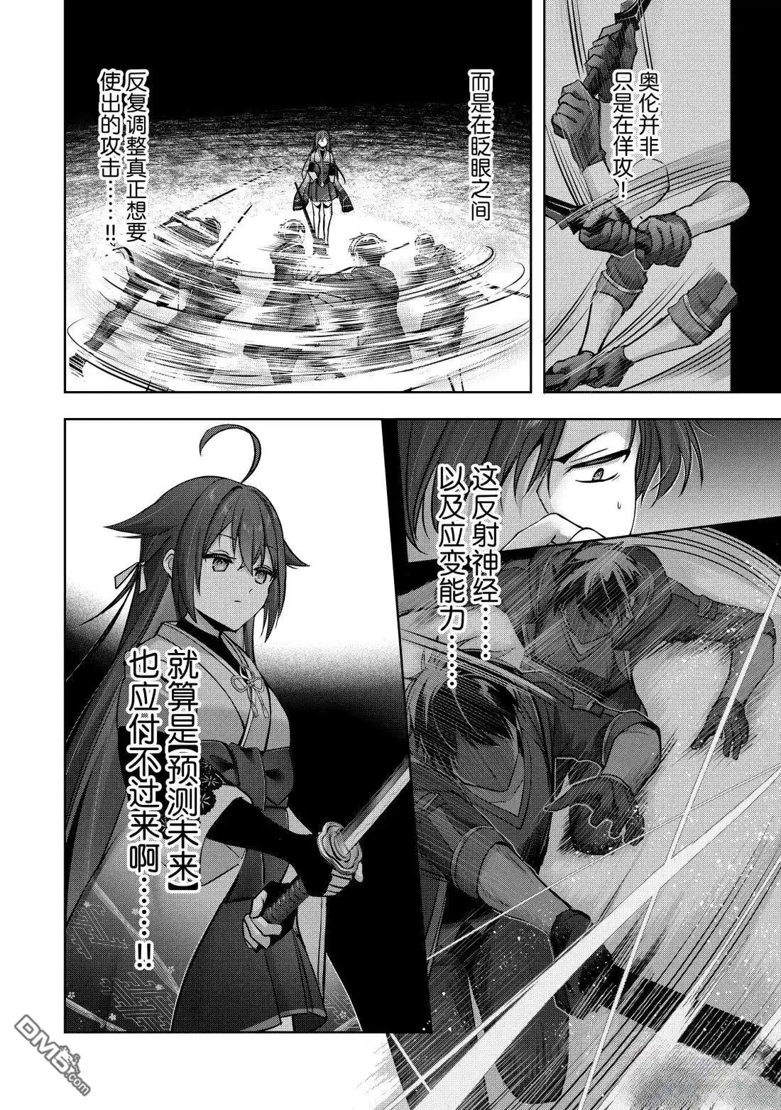 《泛而不精的我被逐出了勇者队伍》第49.1话 第10页
