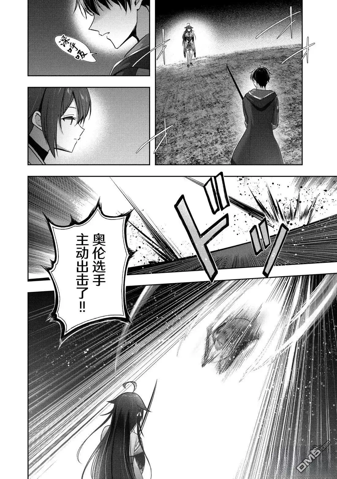 《泛而不精的我被逐出了勇者队伍》第49.1话 第6页