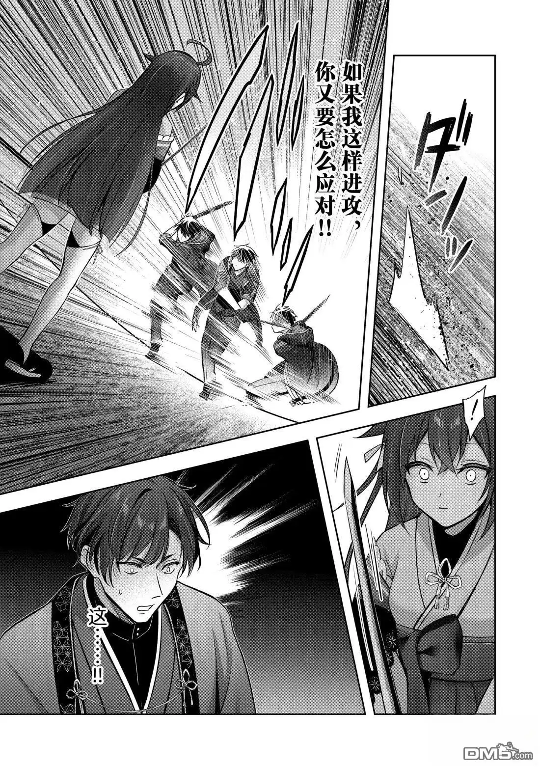 《泛而不精的我被逐出了勇者队伍》第49.1话 第9页