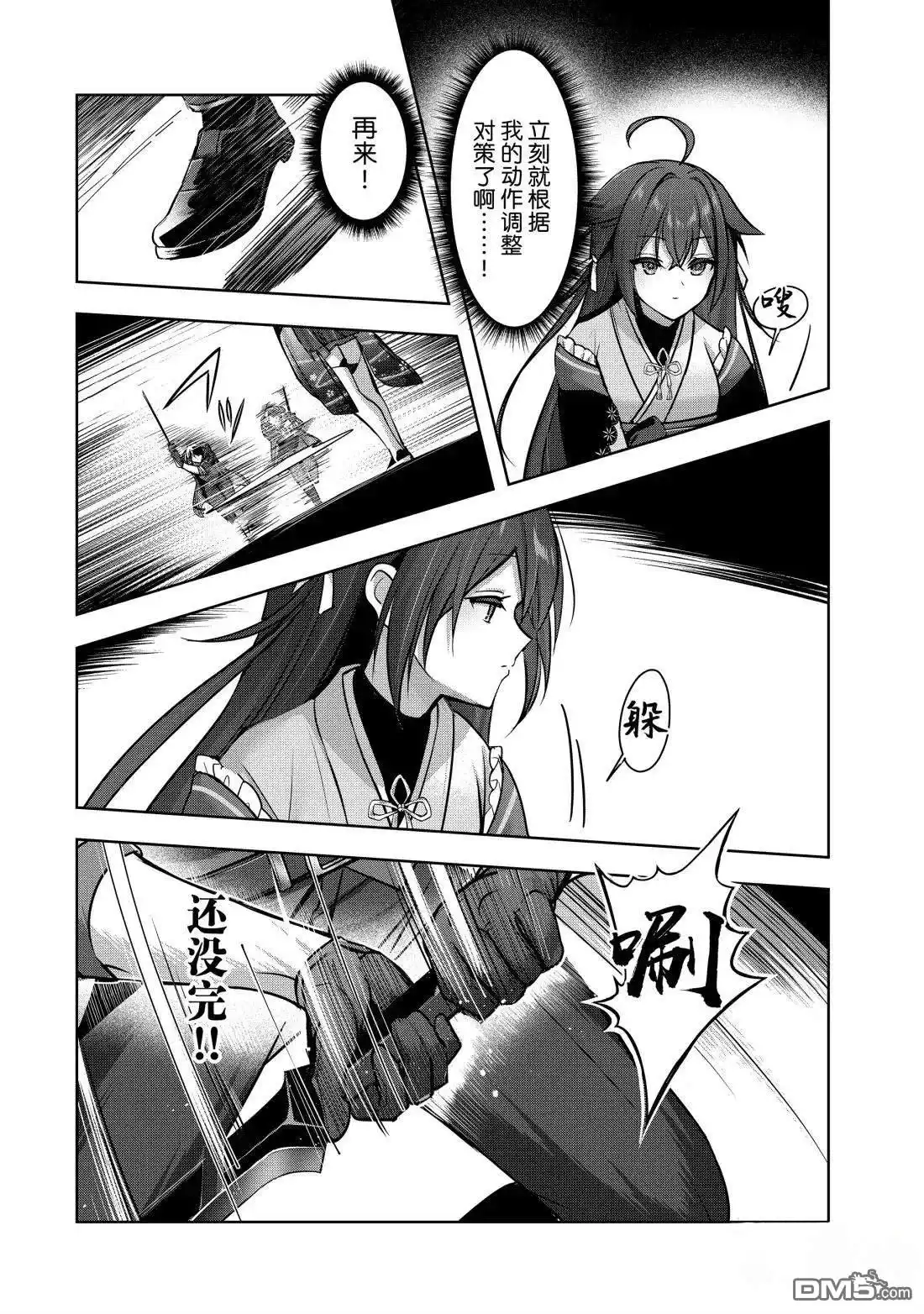 《泛而不精的我被逐出了勇者队伍》第49.1话 第8页