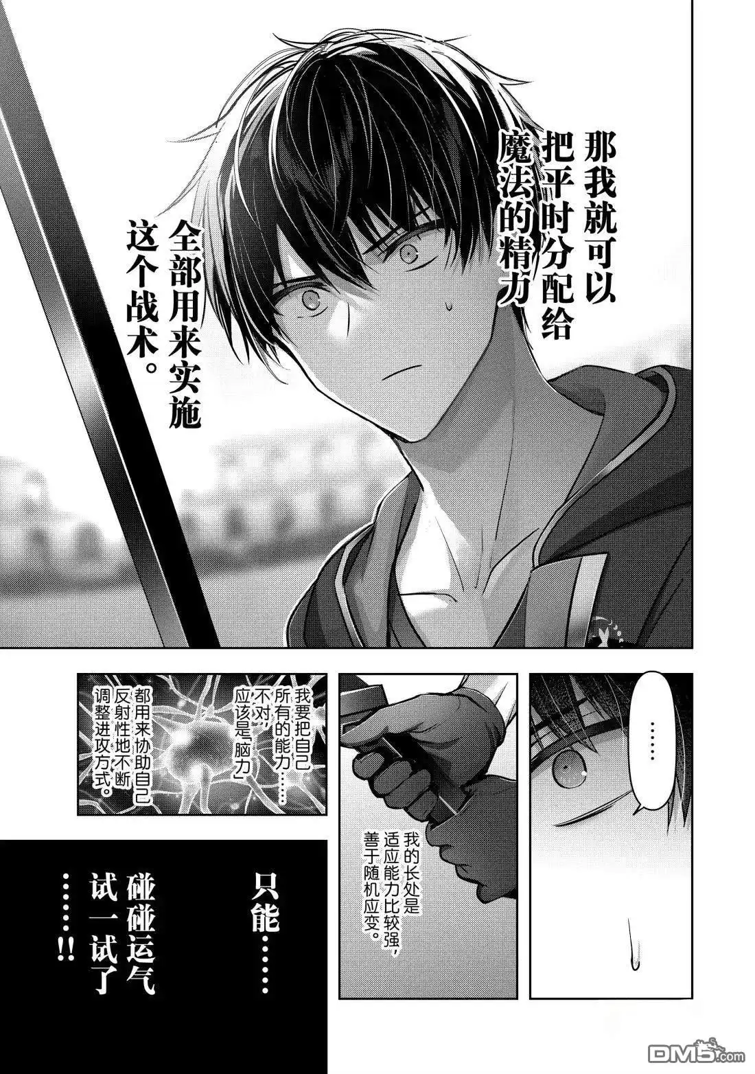 《泛而不精的我被逐出了勇者队伍》第49.1话 第5页