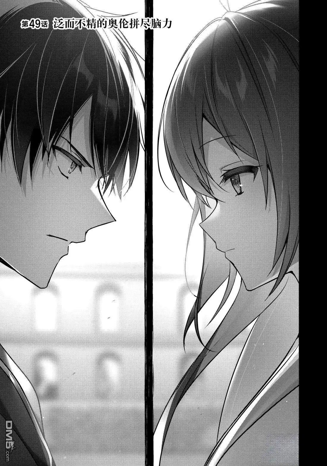 《泛而不精的我被逐出了勇者队伍》第49.1话 第1页
