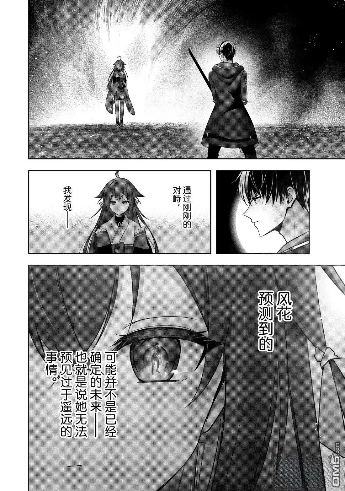 《泛而不精的我被逐出了勇者队伍》第49.1话 第2页