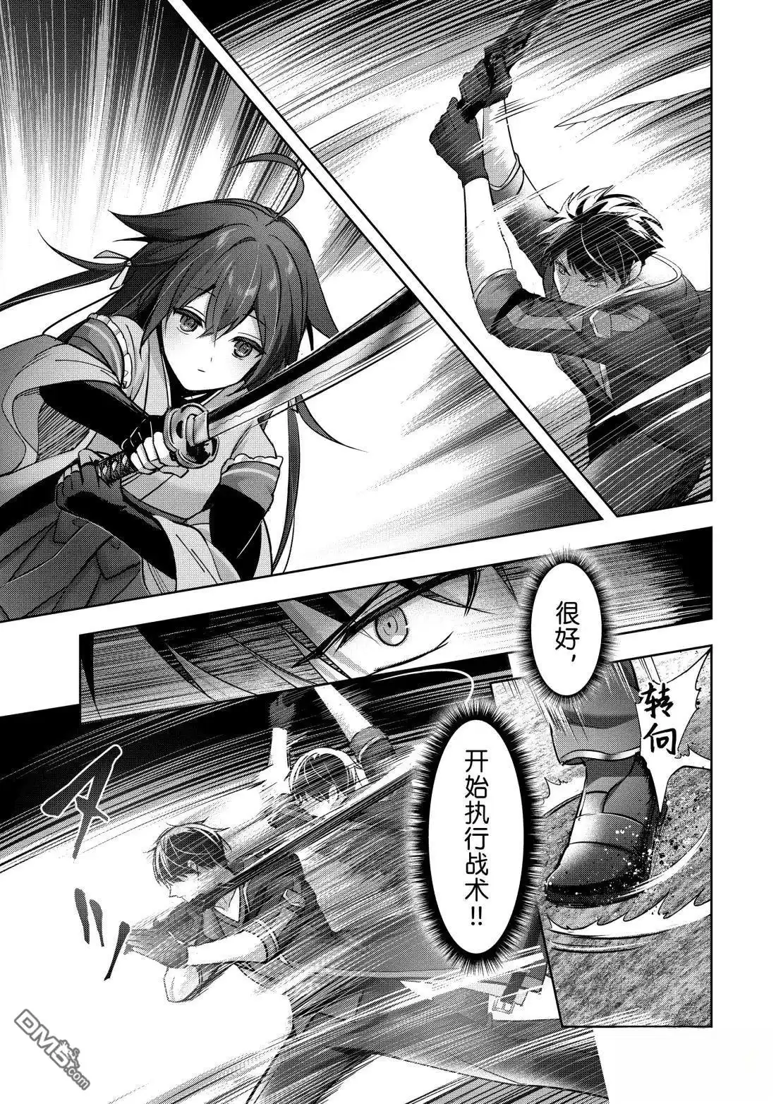 《泛而不精的我被逐出了勇者队伍》第49.1话 第7页