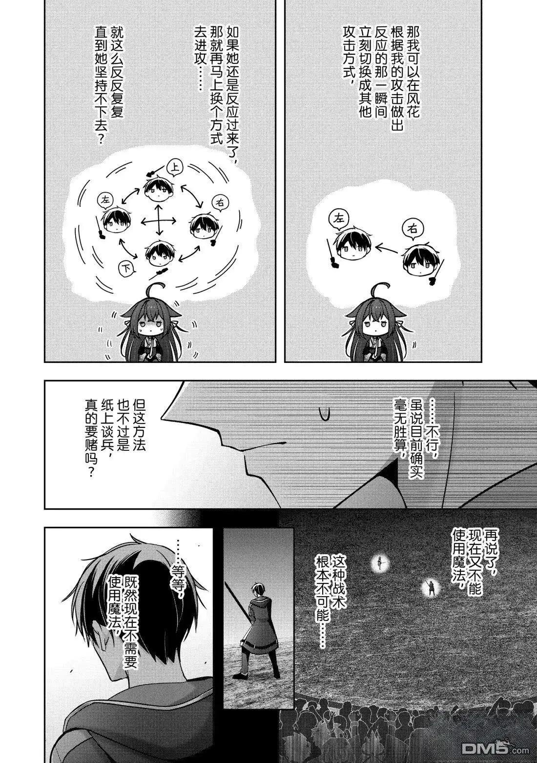 《泛而不精的我被逐出了勇者队伍》第49.1话 第4页