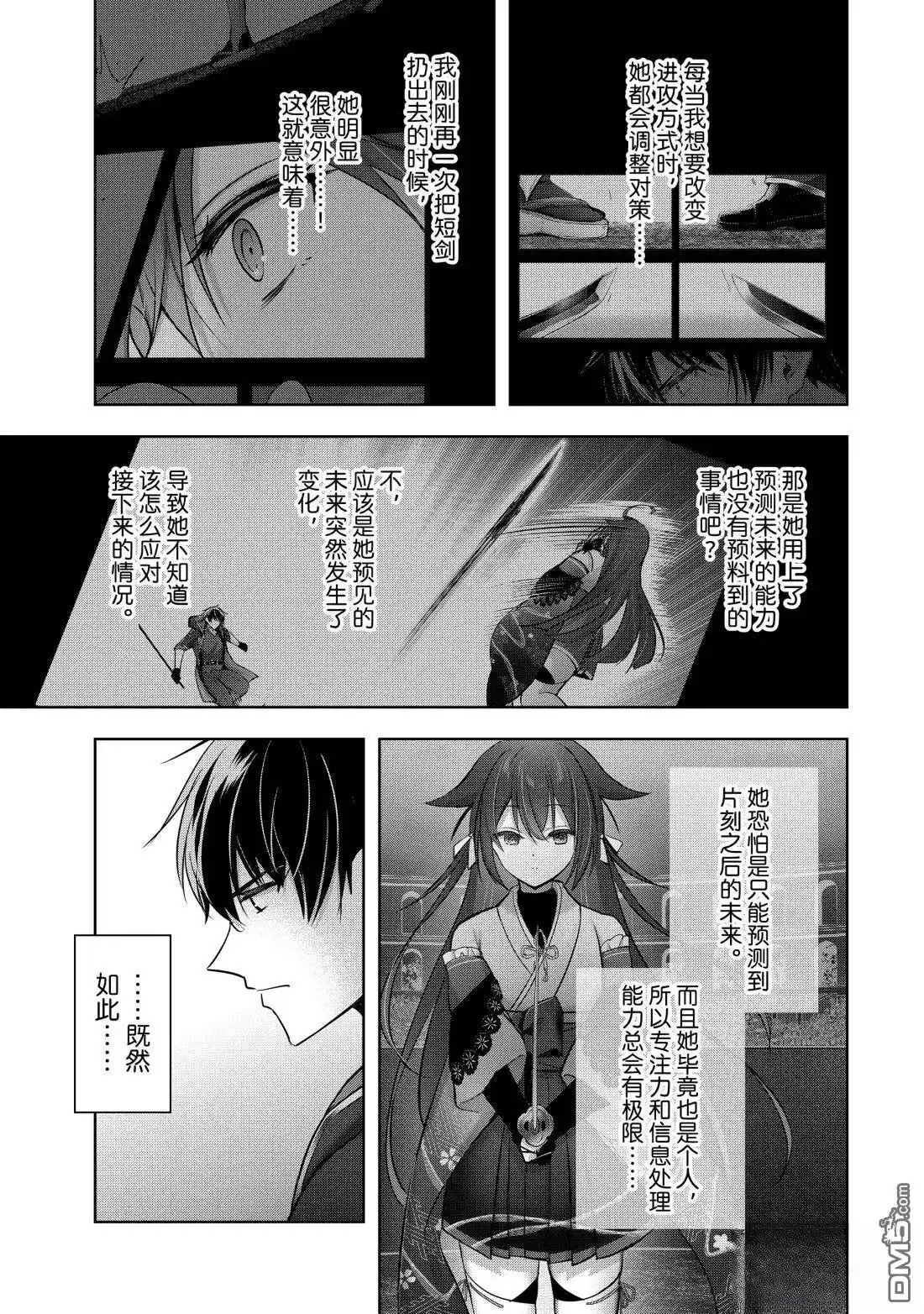 《泛而不精的我被逐出了勇者队伍》第49.1话 第3页