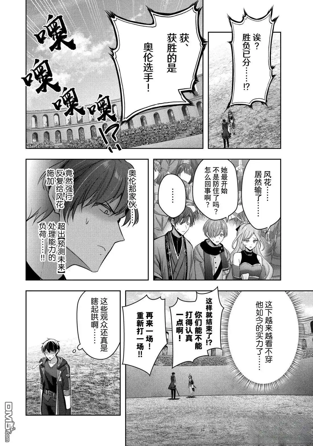 《泛而不精的我被逐出了勇者队伍》第49.2话 第10页