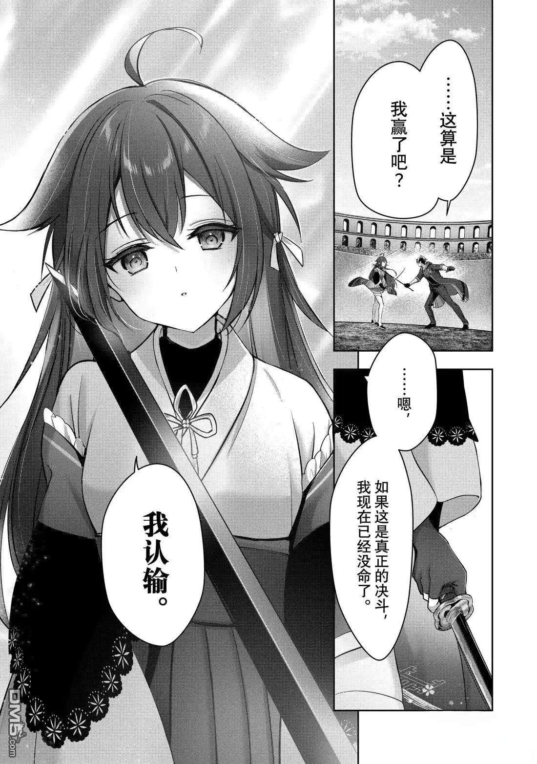 《泛而不精的我被逐出了勇者队伍》第49.2话 第9页